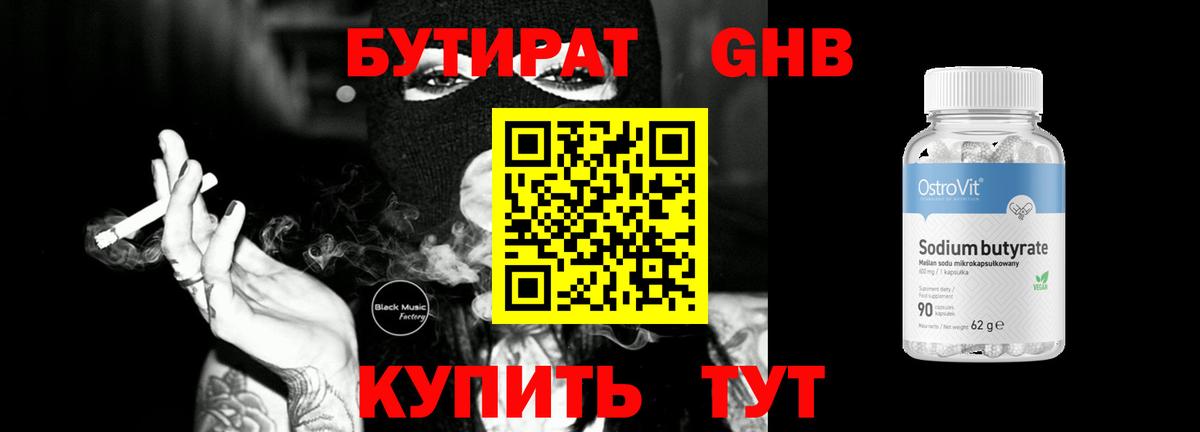 БУТИРАТ Butirat  Вход с VPN  Бутират  Луховицы 