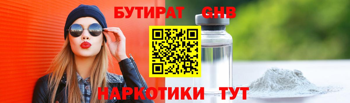 БУТИРАТ бутандиол Луховицы