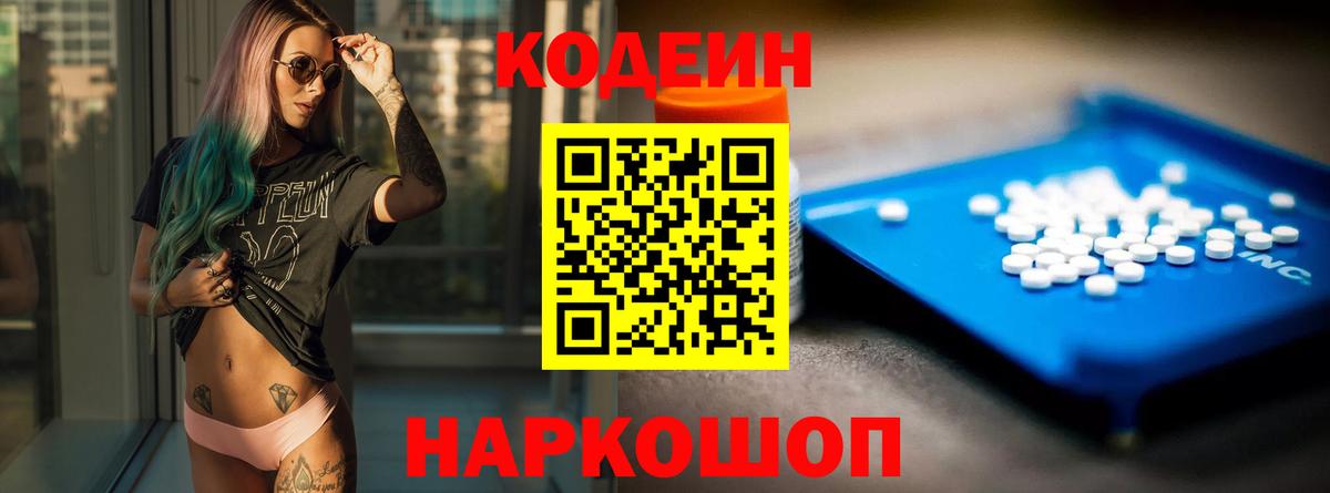 Луховицы  Кодеиновый сироп Lean напиток Lean (лин)  Кодеин напиток Lean (лин)  Вход с VPN 