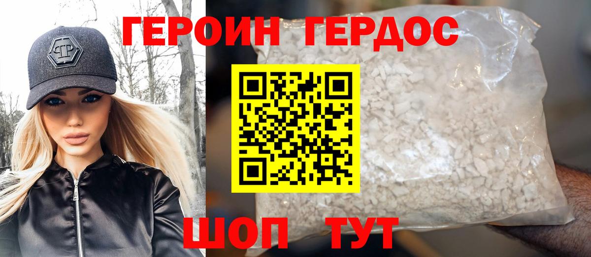 ГЕРОИН хмурый Луховицы