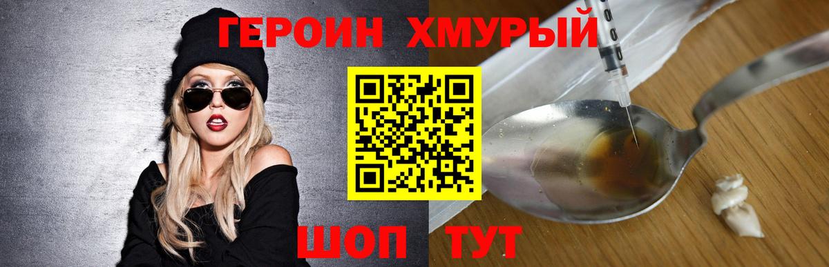 Героин  ГЕРОИН Heroin  Вход с VPN  Луховицы 